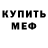 Первитин мет Darkness'x Dan'x