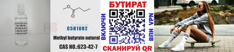 БУТИРАТ BDO 33%  цена   Кувандык 